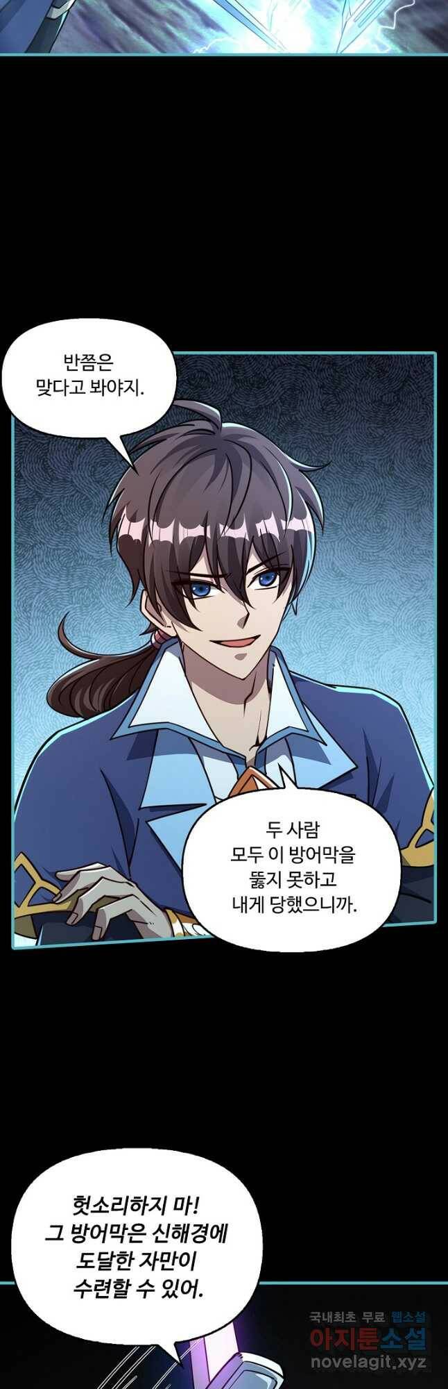 속성으로 무림지존 57화 13