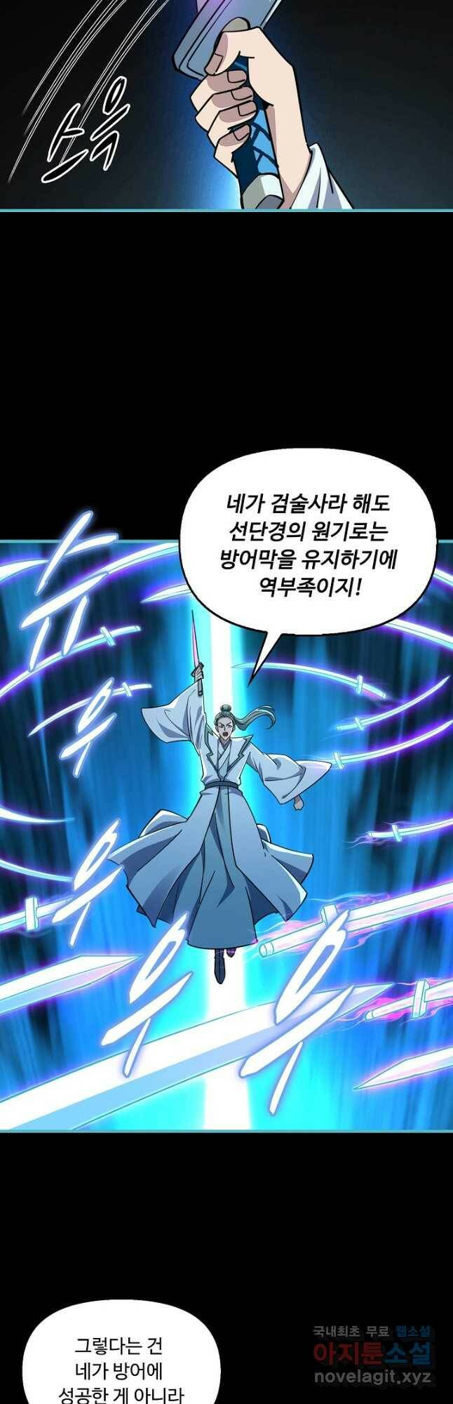 속성으로 무림지존 57화 14