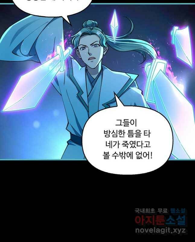 속성으로 무림지존 57화 15