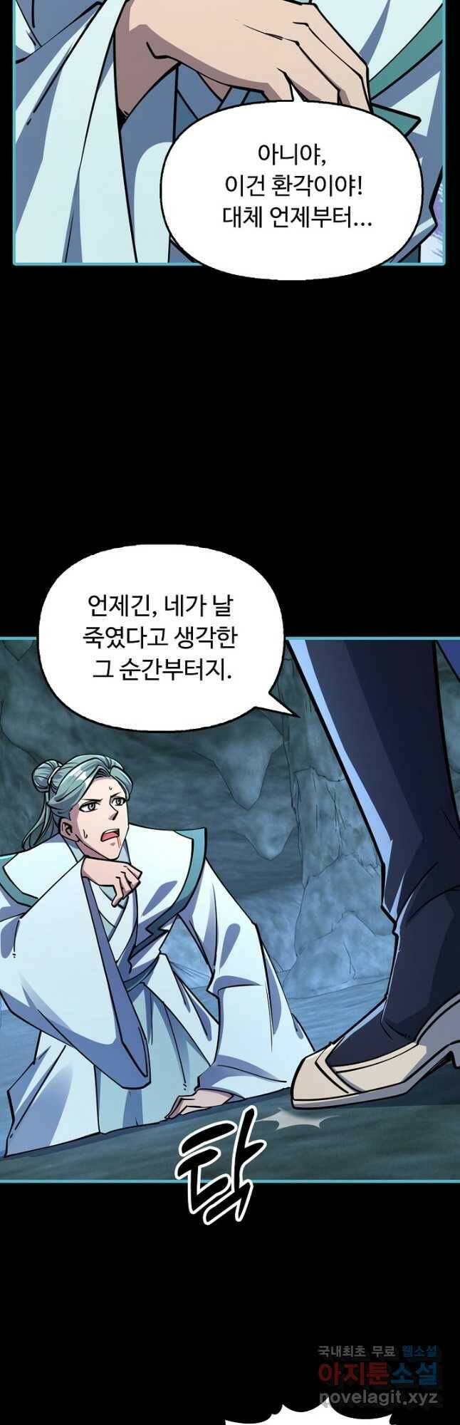 속성으로 무림지존 57화 29