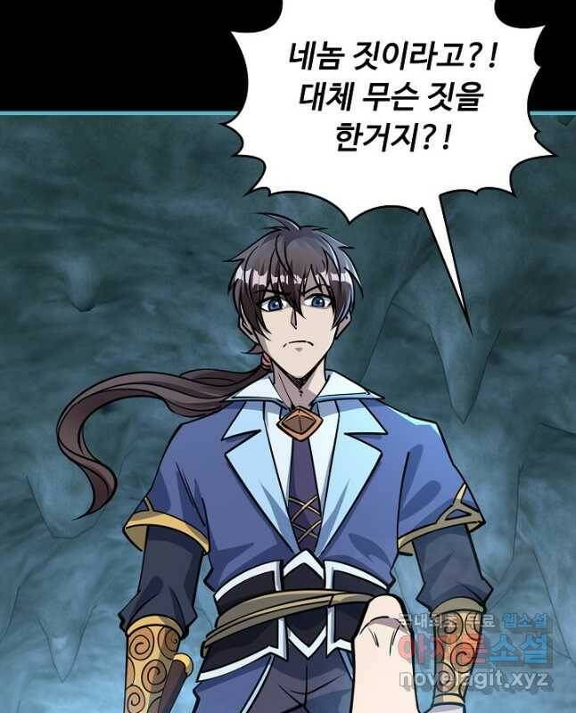 속성으로 무림지존 57화 30