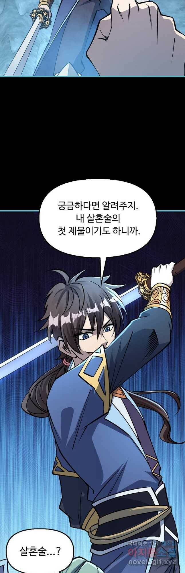 속성으로 무림지존 57화 31