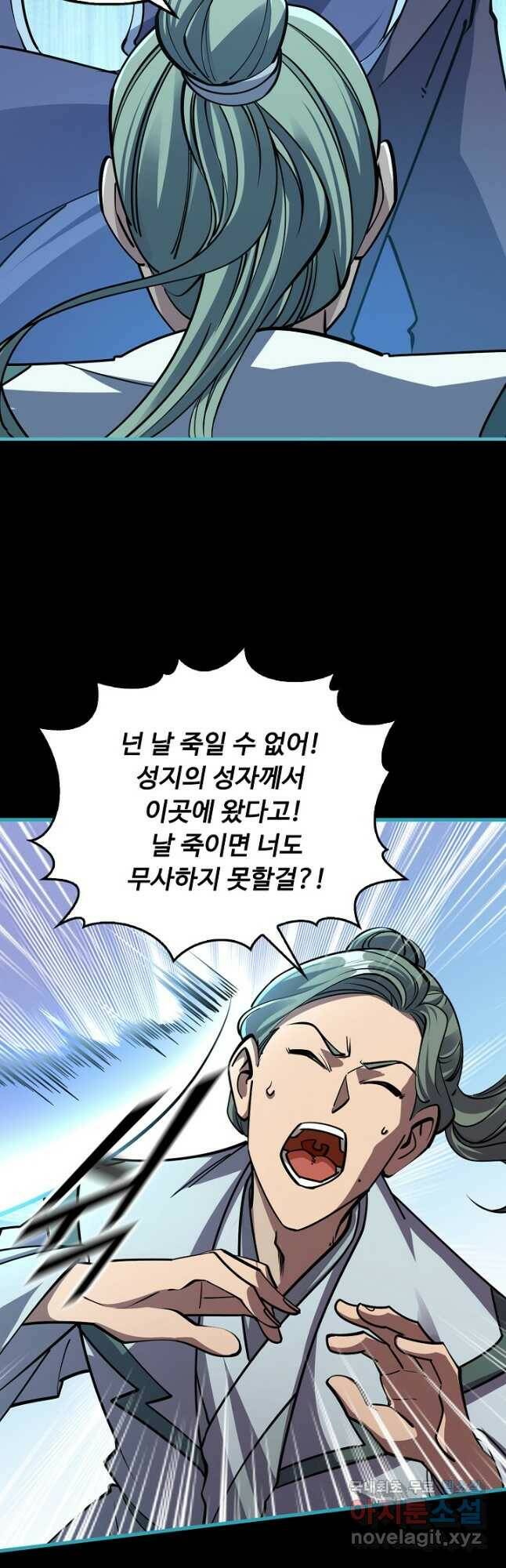 속성으로 무림지존 57화 32