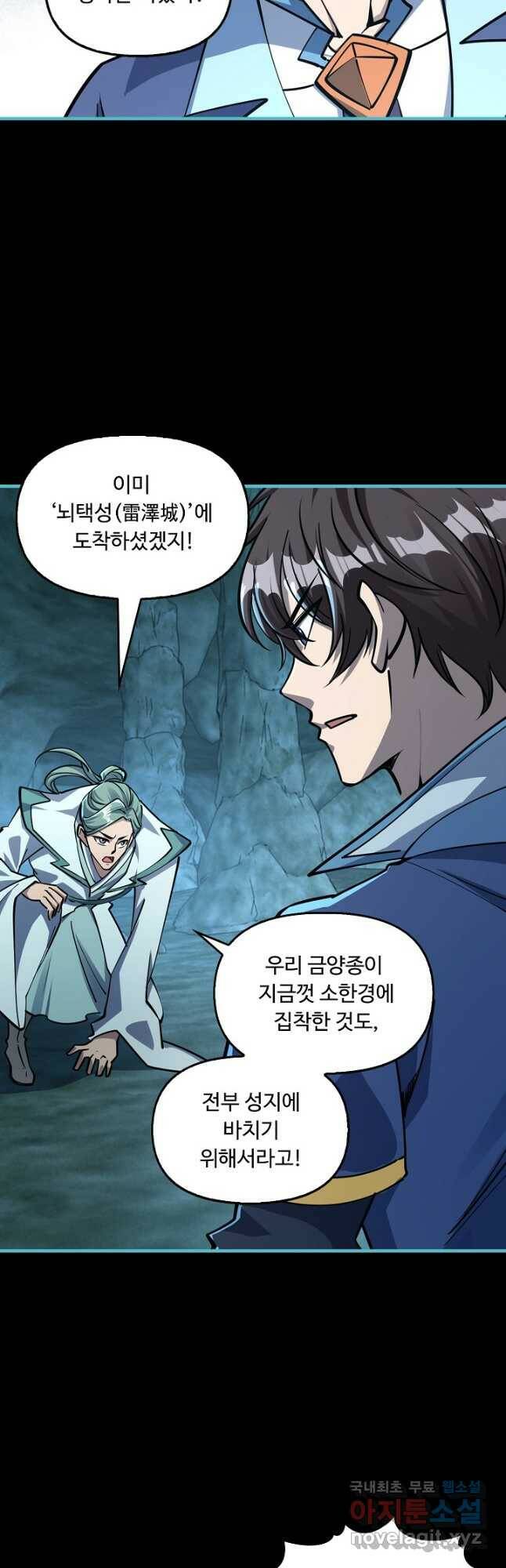 속성으로 무림지존 57화 34