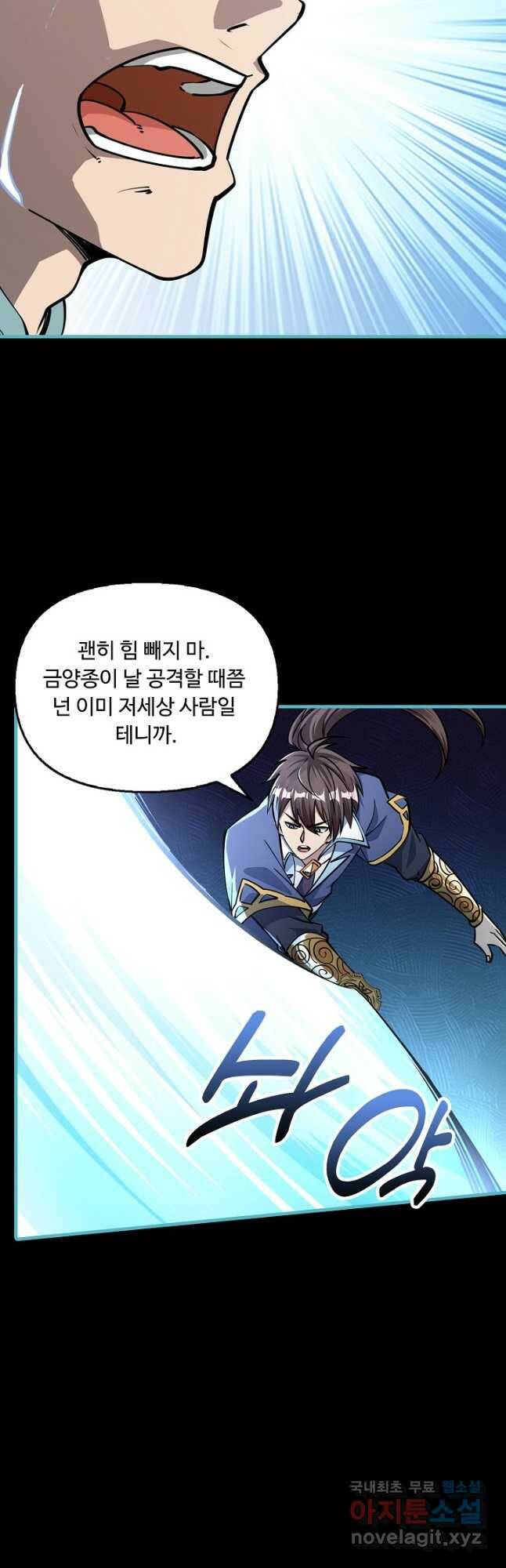 속성으로 무림지존 57화 36