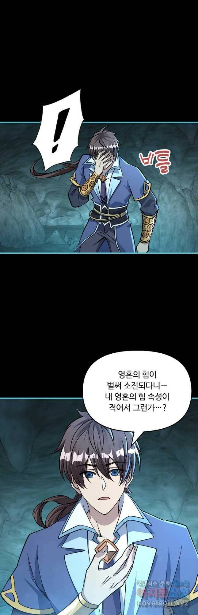 속성으로 무림지존 57화 39