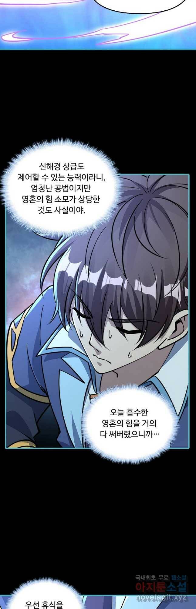 속성으로 무림지존 57화 41