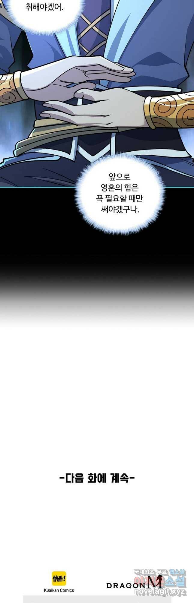 속성으로 무림지존 57화 42