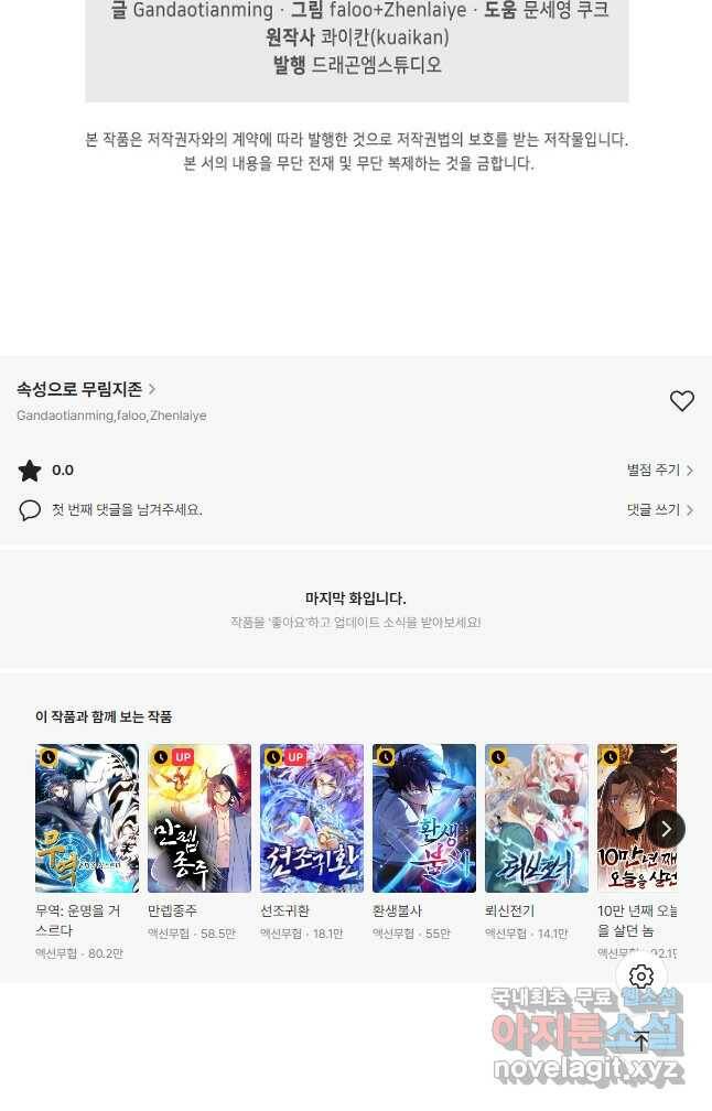 속성으로 무림지존 57화 43