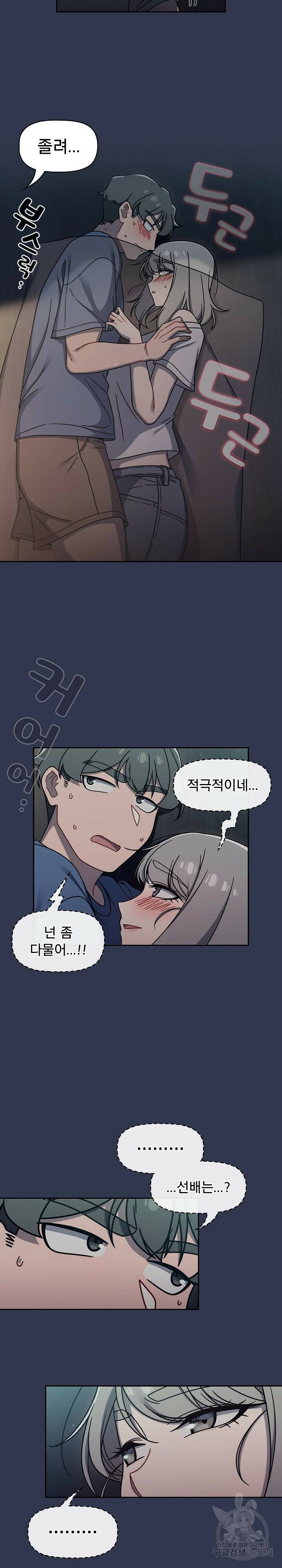 스위치온 45화 4