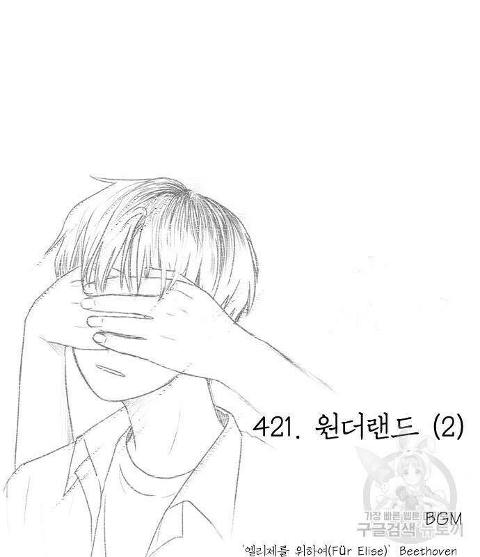 연애혁명 423화 421_원더랜드 (2) 12