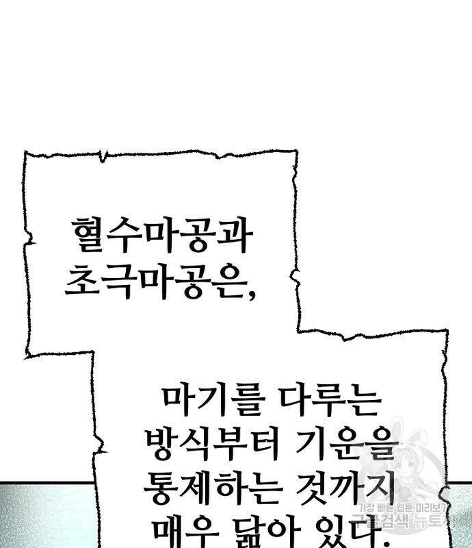 천마육성 65화 14