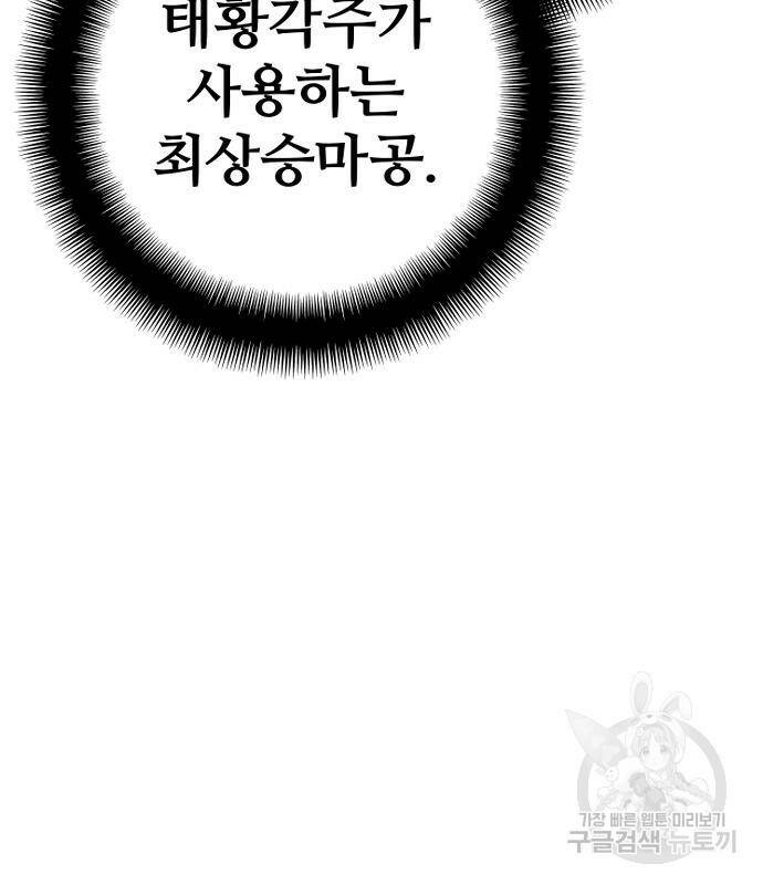천마육성 65화 29