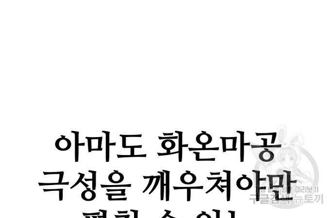 천마육성 65화 43