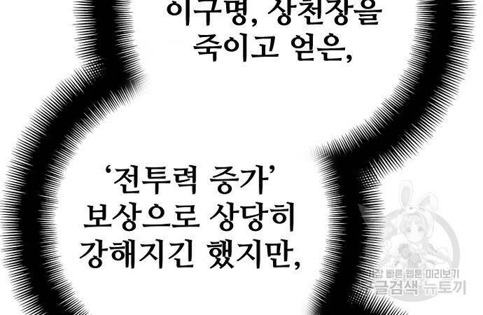 천마육성 65화 51