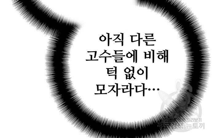 천마육성 65화 52