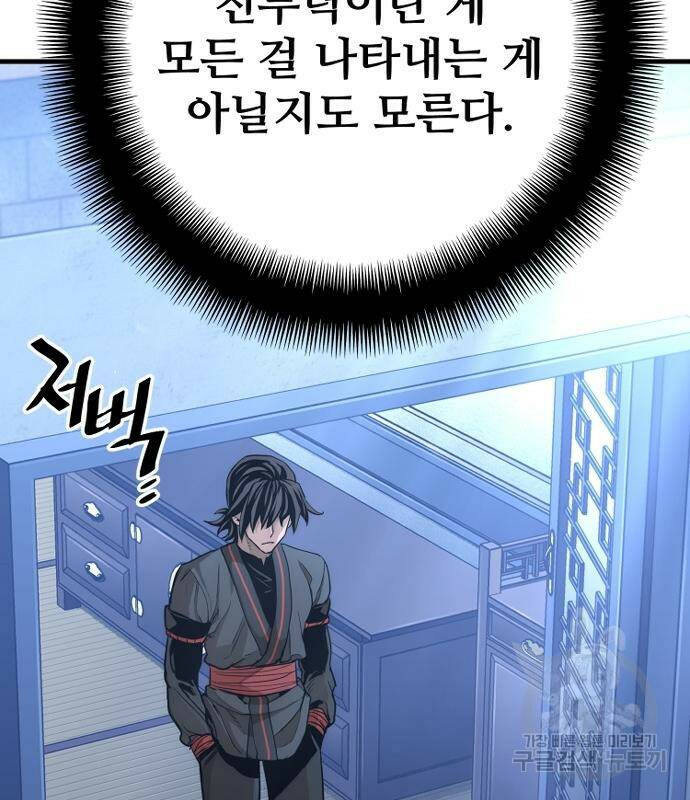 천마육성 65화 54