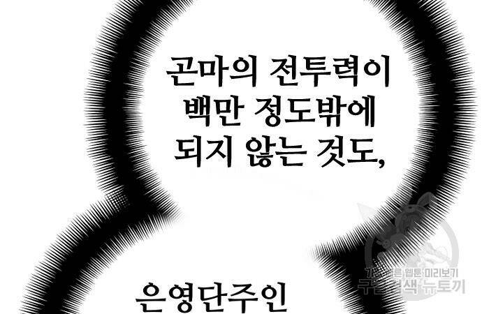 천마육성 65화 59