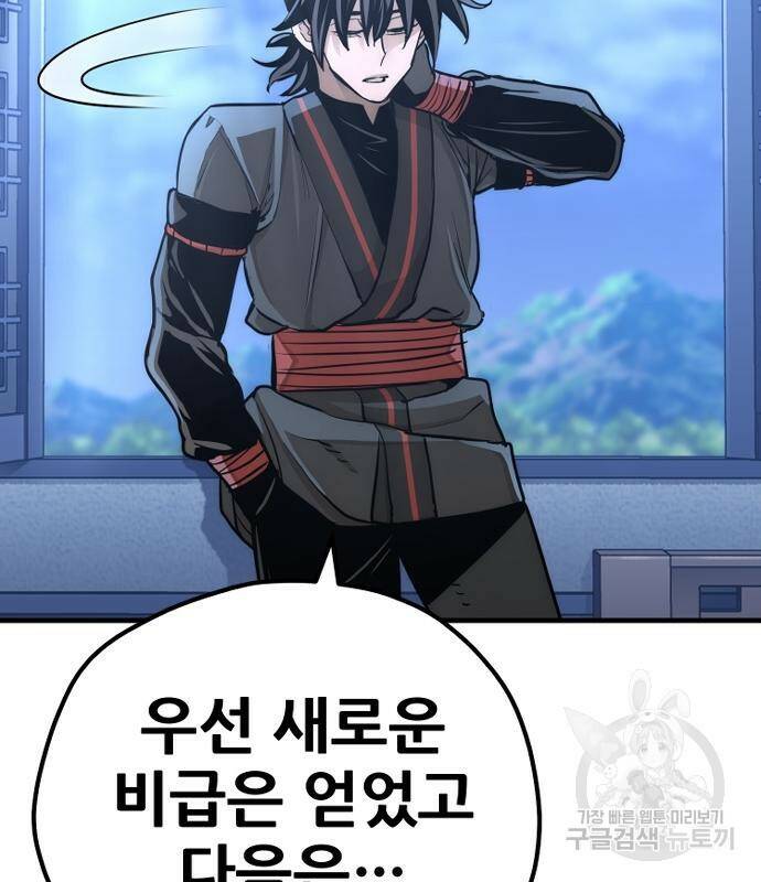 천마육성 65화 65