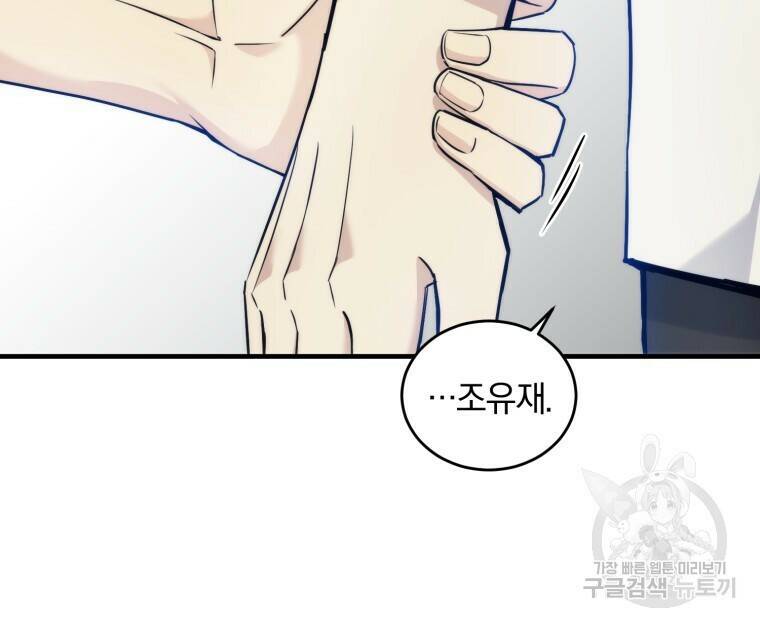 스타스트럭 5화 6