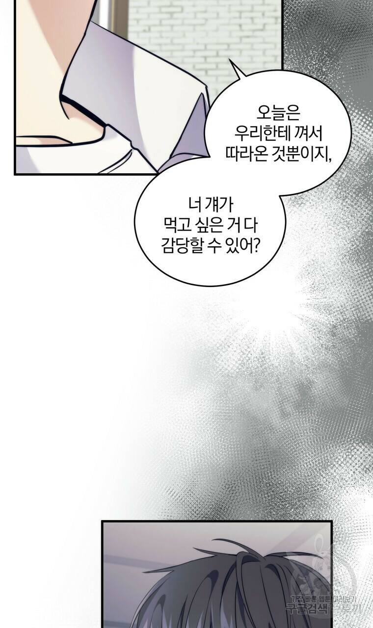 스타스트럭 5화 8