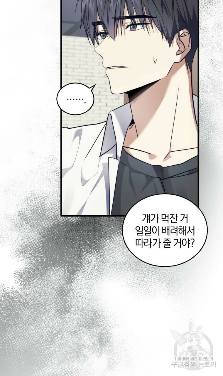 스타스트럭 5화 9