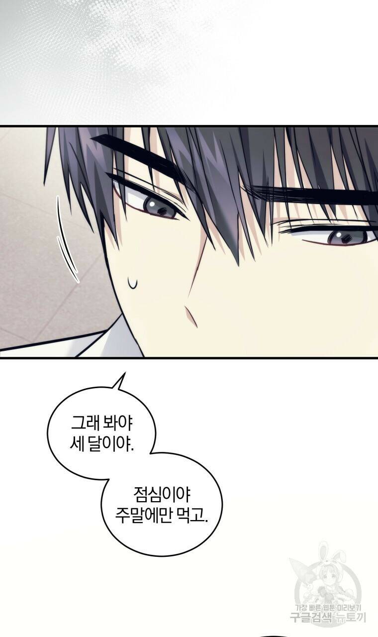 스타스트럭 5화 10