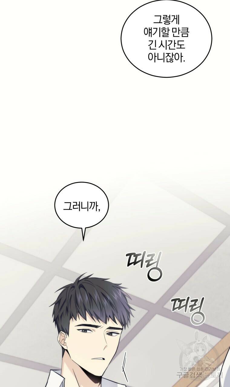 스타스트럭 5화 11
