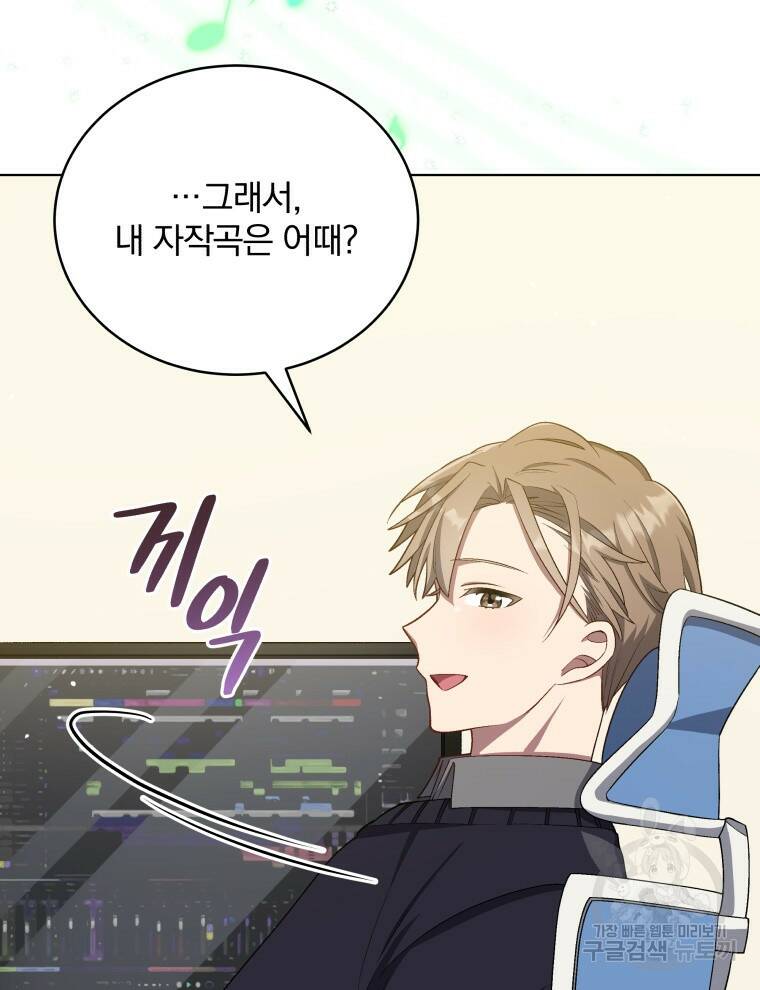 인생 2회차 만능 아이돌 11화 3