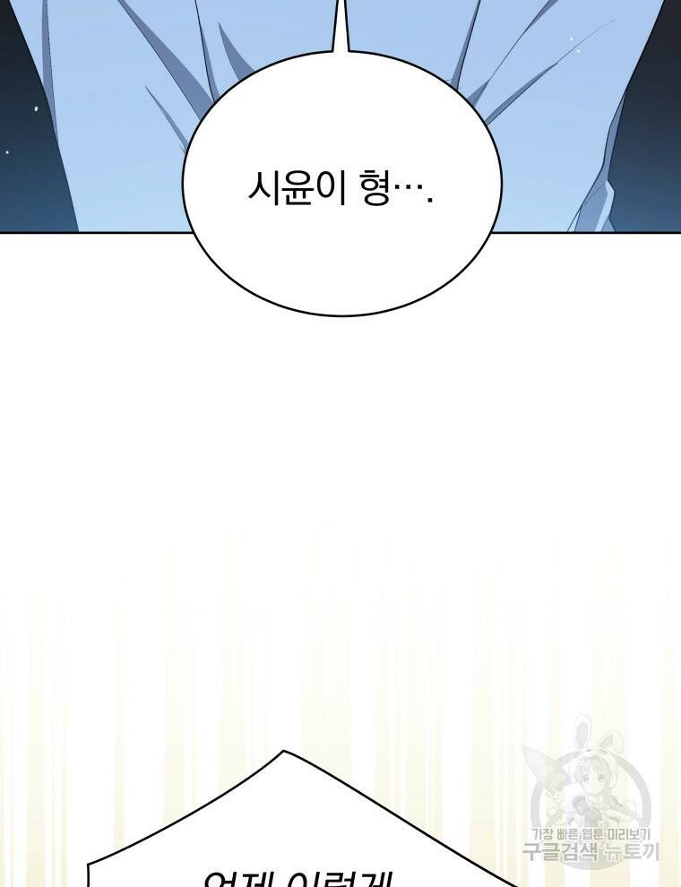 인생 2회차 만능 아이돌 11화 7
