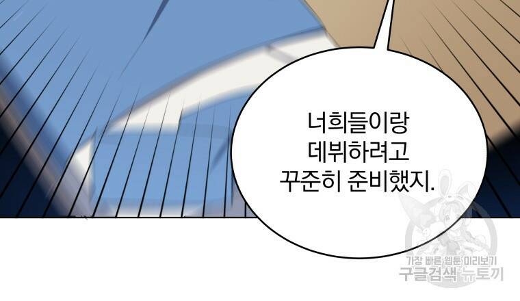 인생 2회차 만능 아이돌 11화 9