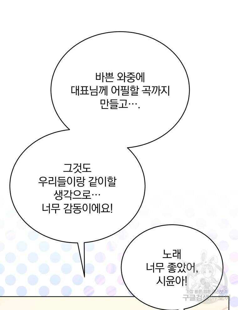 인생 2회차 만능 아이돌 11화 10