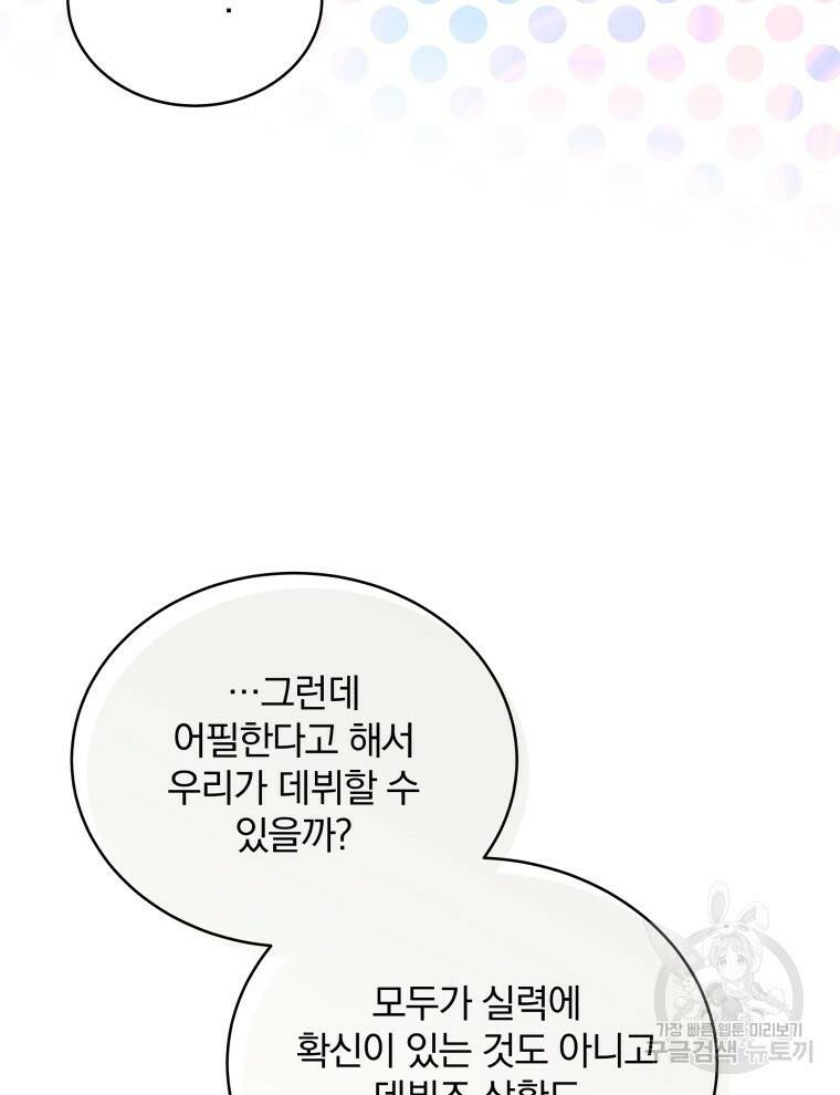 인생 2회차 만능 아이돌 11화 12