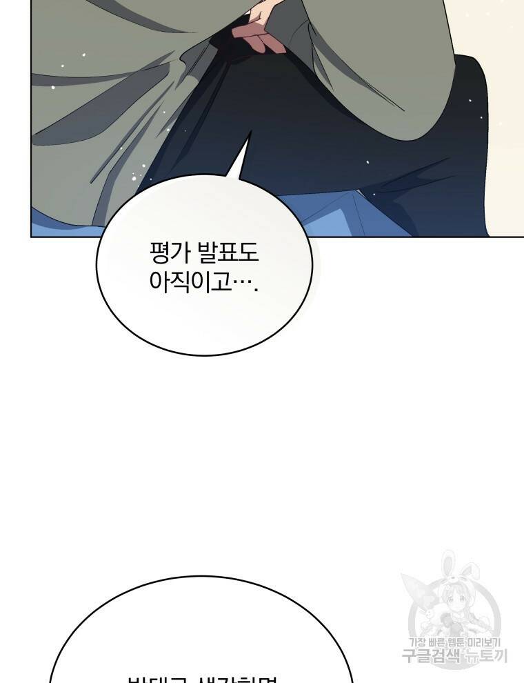 인생 2회차 만능 아이돌 11화 14