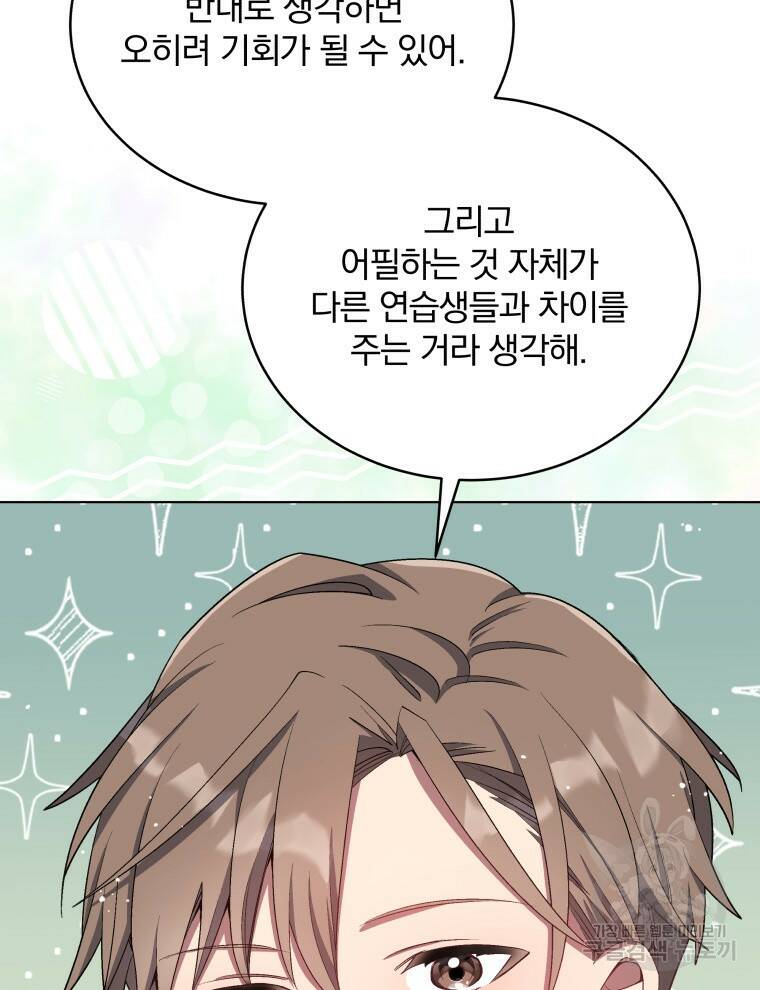 인생 2회차 만능 아이돌 11화 15