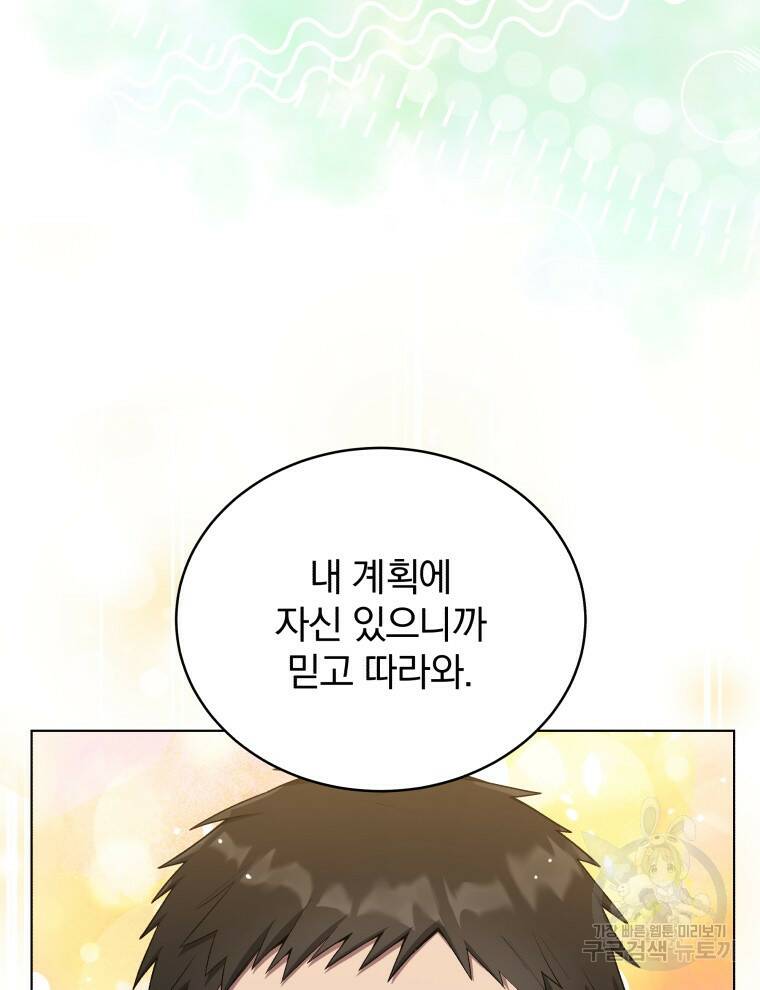 인생 2회차 만능 아이돌 11화 17