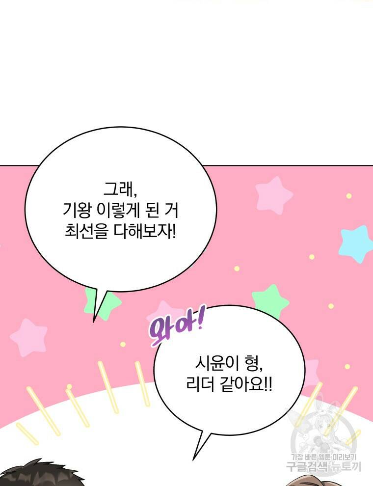 인생 2회차 만능 아이돌 11화 19