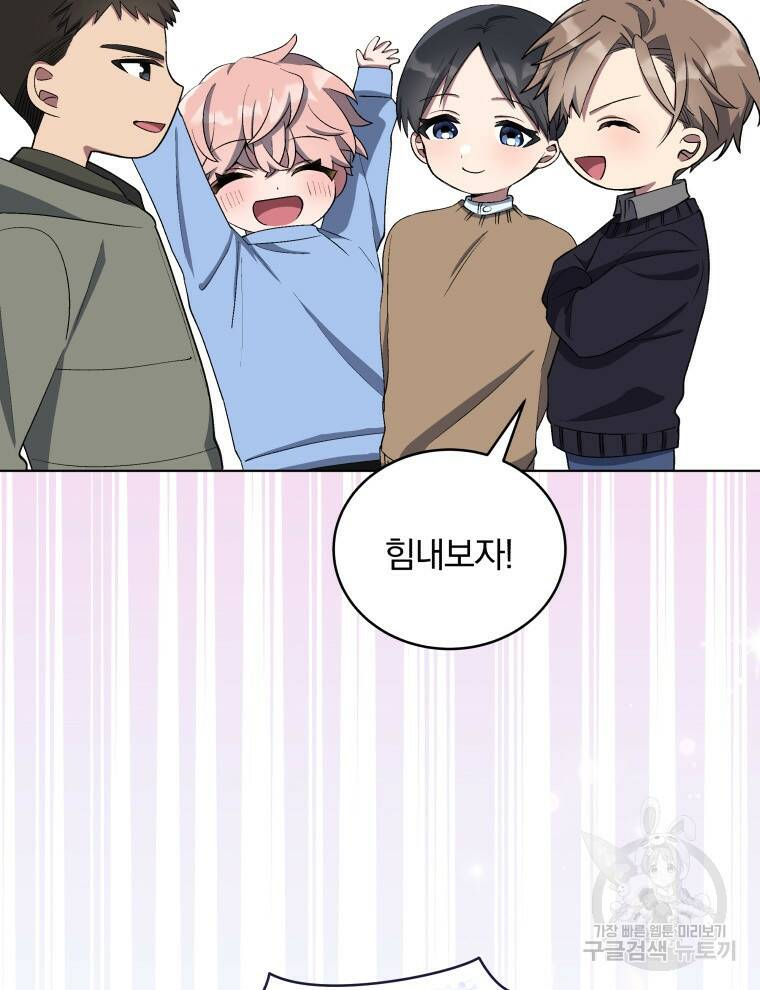 인생 2회차 만능 아이돌 11화 20