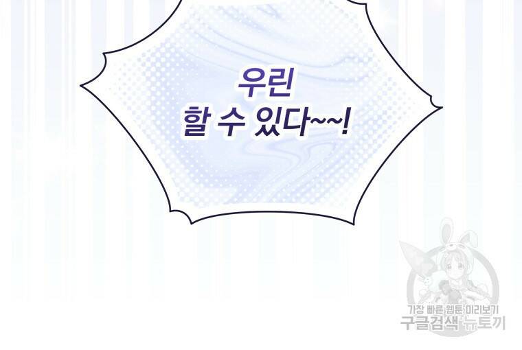 인생 2회차 만능 아이돌 11화 21