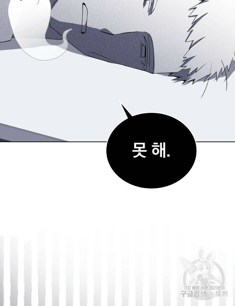 인생 2회차 만능 아이돌 11화 24