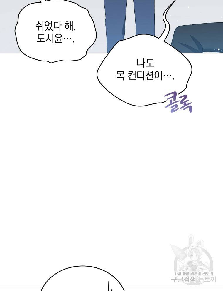 인생 2회차 만능 아이돌 11화 26