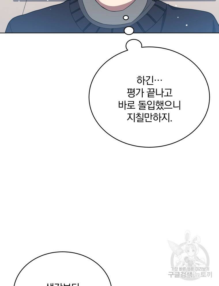 인생 2회차 만능 아이돌 11화 28