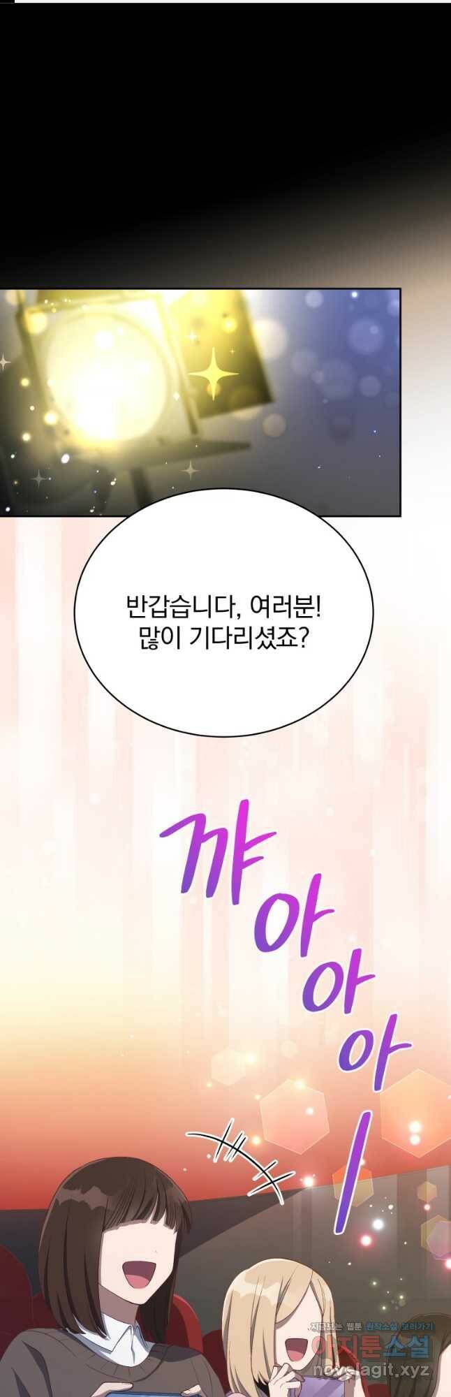 인생 2회차 만능 아이돌 16화 1