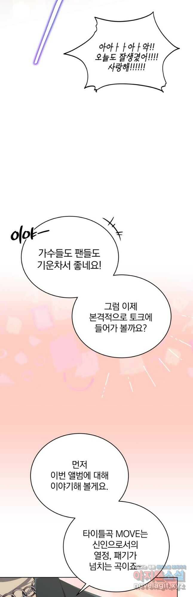 인생 2회차 만능 아이돌 16화 5