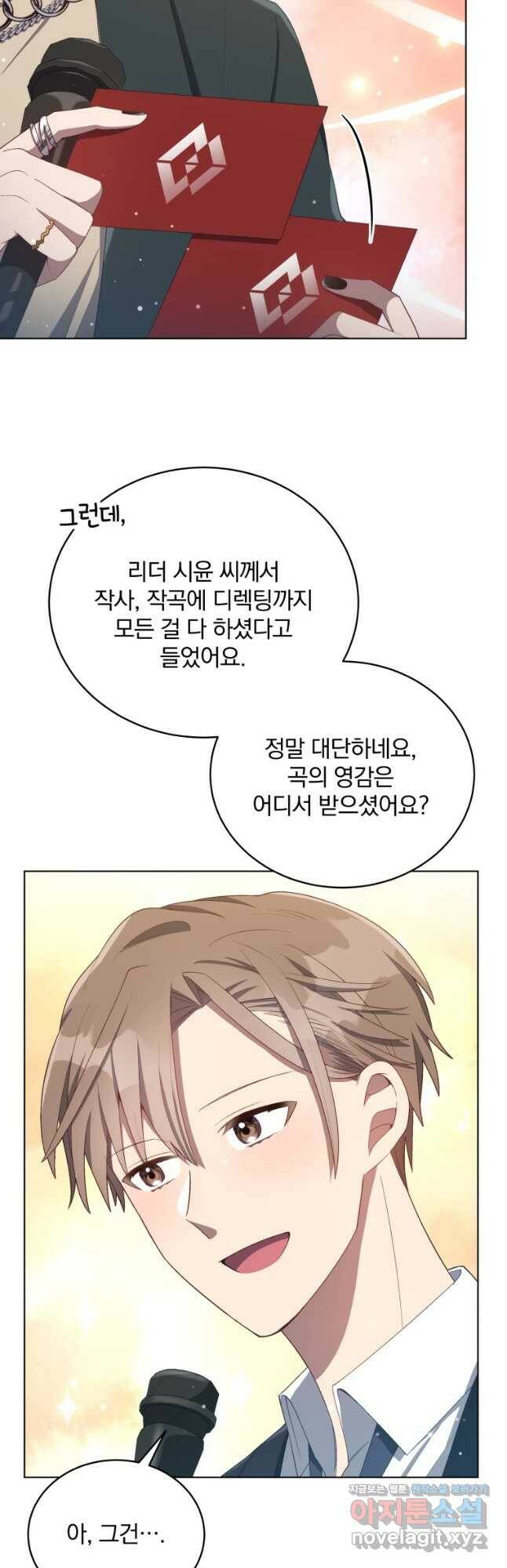 인생 2회차 만능 아이돌 16화 6