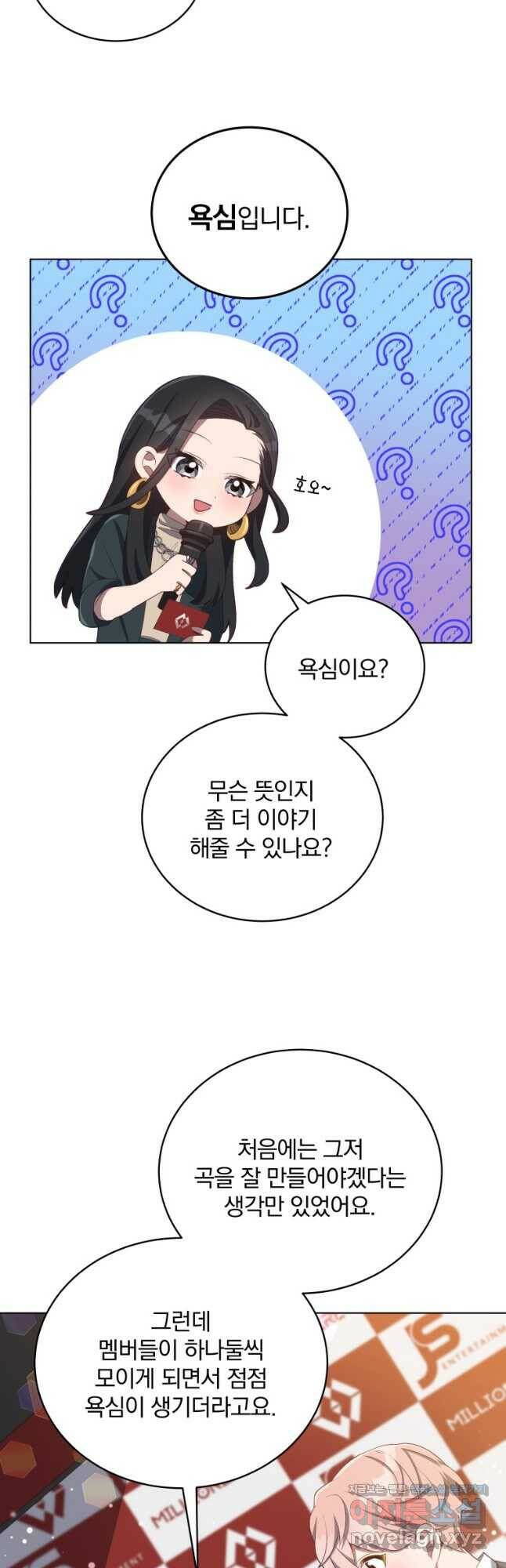 인생 2회차 만능 아이돌 16화 7