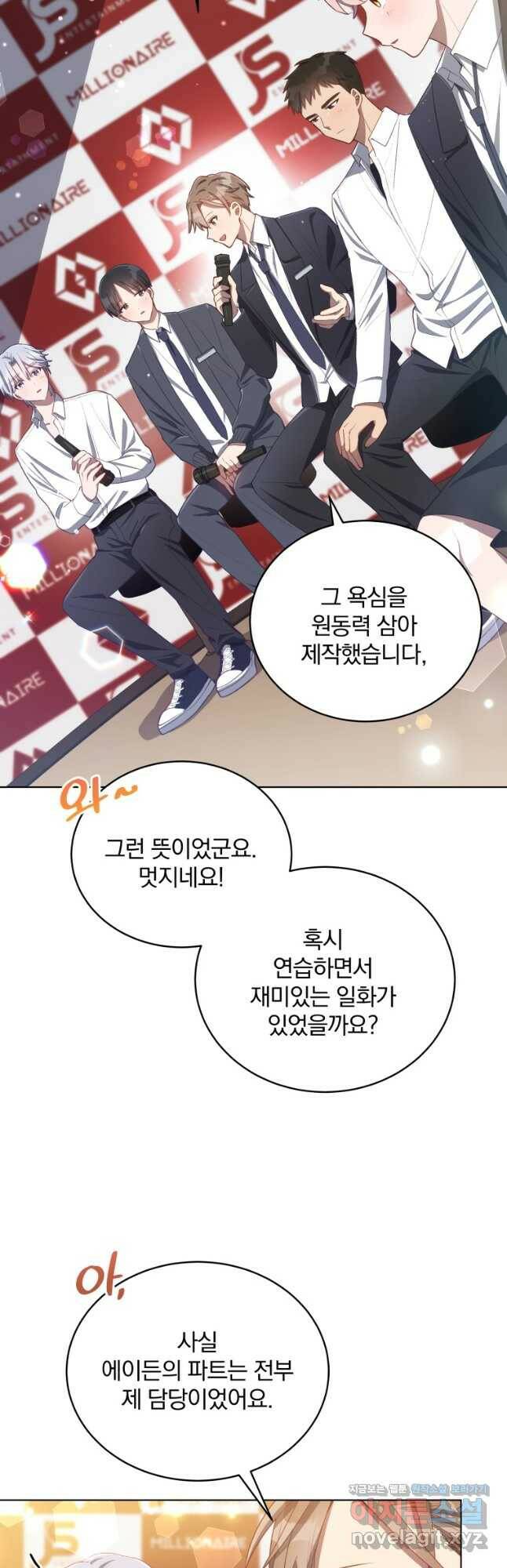 인생 2회차 만능 아이돌 16화 8