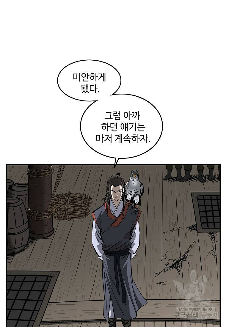 궁귀검신: 궁귀의 후예 5화 14