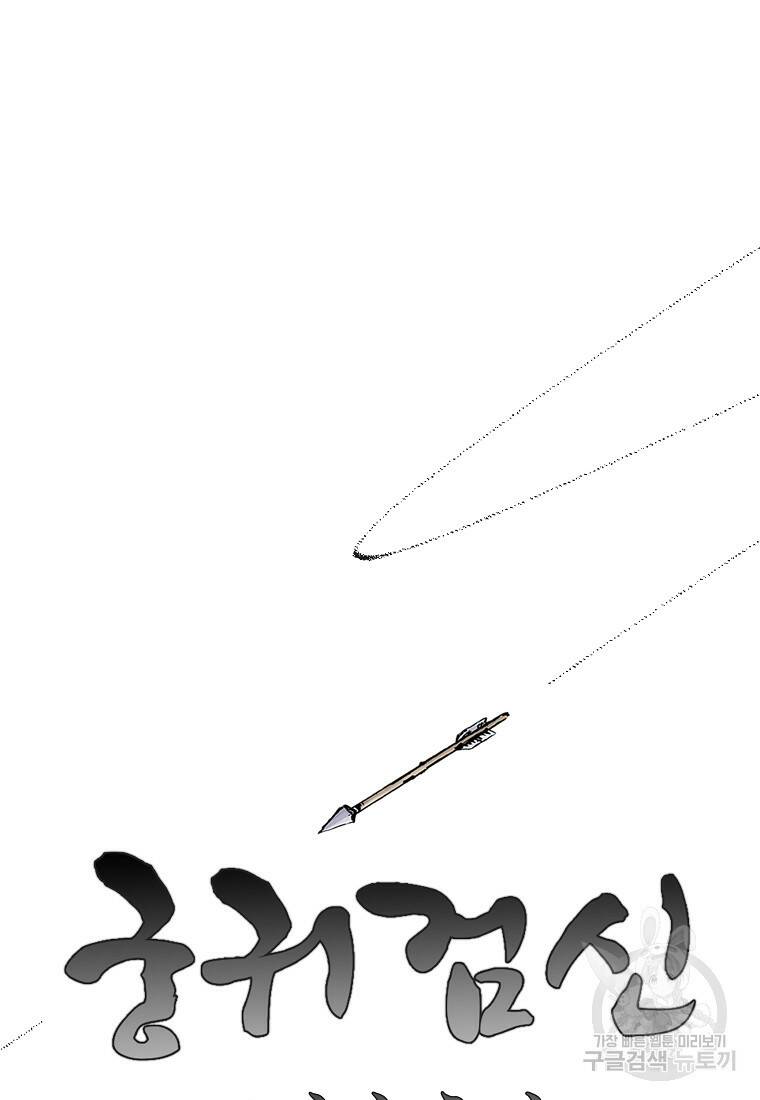 궁귀검신: 궁귀의 후예 5화 17