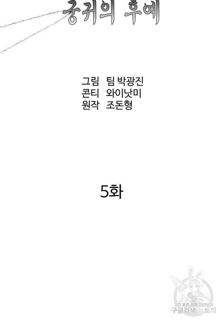 궁귀검신: 궁귀의 후예 5화 18